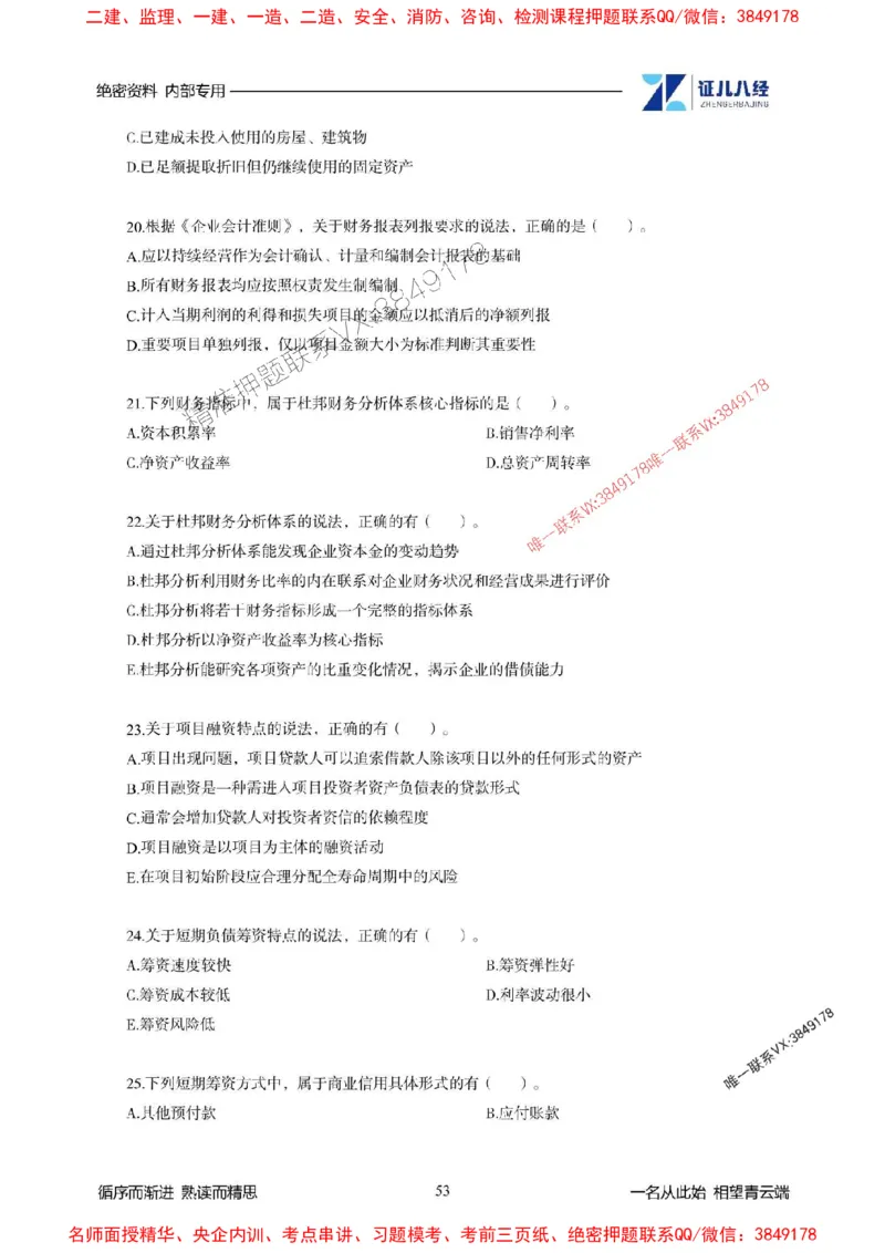 (1)--一建经济精华速记题目（1-3）_1_2026年一级建造师_2026年一建经济_2025年一建经济SVIP_03-习题精析✿实战特训✿模考通关_59-经济《精华速记班》张云芳ZBJ