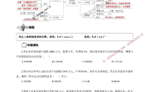 (1)--一建经济精华速记题目（1-3）_1_2026年一级建造师_2026年一建经济_2025年一建经济SVIP_03-习题精析✿实战特训✿模考通关_59-经济《精华速记班》张云芳ZBJ