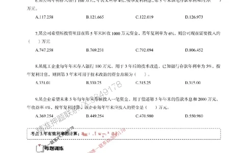 (1)--一建经济精华速记题目（1-3）_1_2026年一级建造师_2026年一建经济_2025年一建经济SVIP_03-习题精析✿实战特训✿模考通关_59-经济《精华速记班》张云芳ZBJ