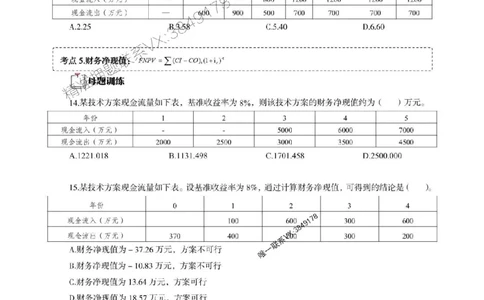 (1)--一建经济精华速记题目（1-3）_1_2026年一级建造师_2026年一建经济_2025年一建经济SVIP_03-习题精析✿实战特训✿模考通关_59-经济《精华速记班》张云芳ZBJ