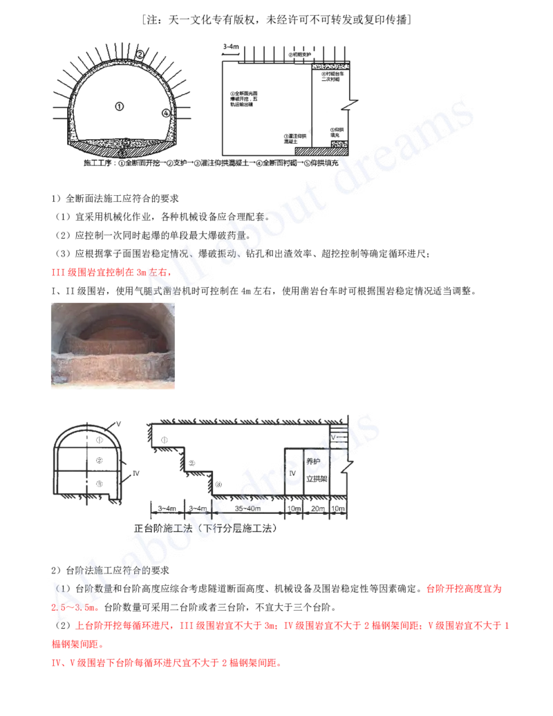 2025-107-第4章-4.3-隧道施工（四）_2026年一级建造师_2026年一建公路_2025年一建公路SVIP_02-基础精讲✿高端面授✿深度强化_15-公路《天一精讲班》安慧、李昌春KL_安慧_讲义