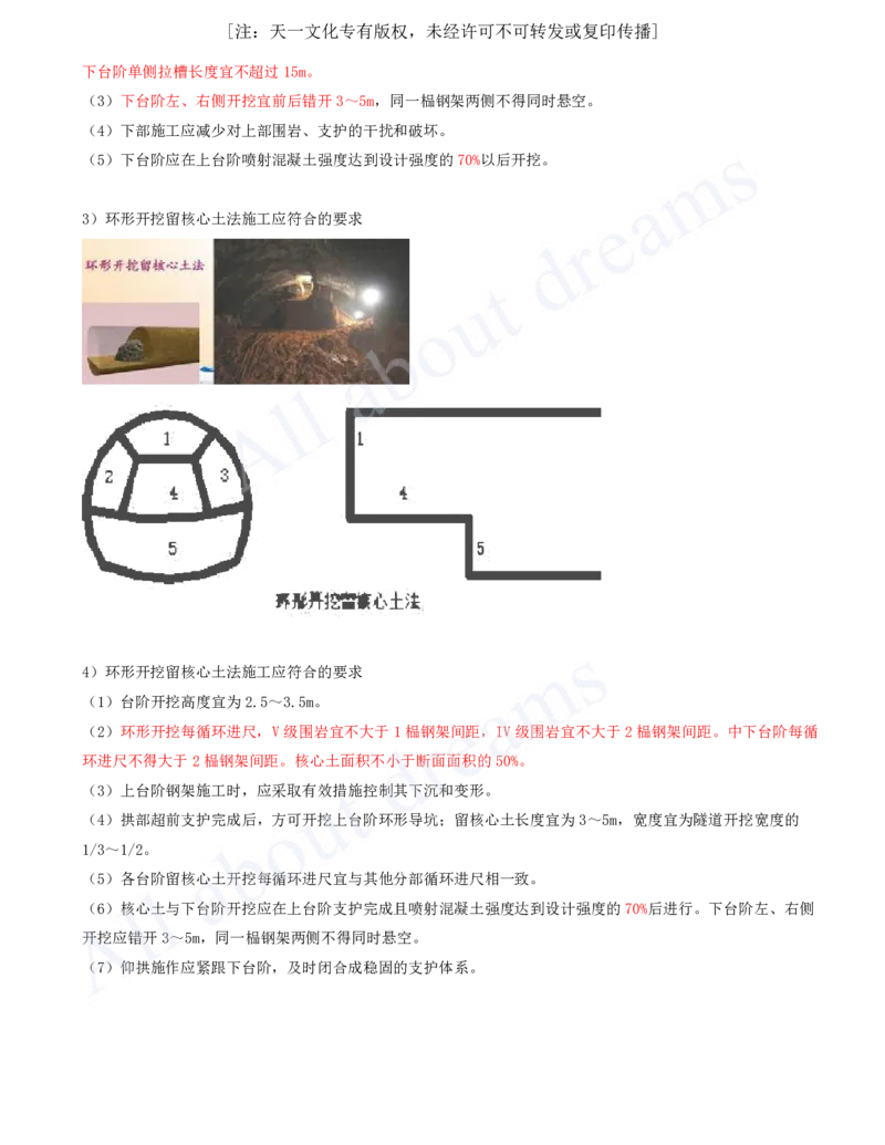 2025-107-第4章-4.3-隧道施工（四）_2026年一级建造师_2026年一建公路_2025年一建公路SVIP_02-基础精讲✿高端面授✿深度强化_15-公路《天一精讲班》安慧、李昌春KL_安慧_讲义