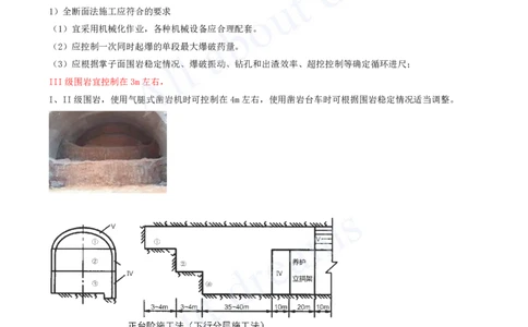 2025-107-第4章-4.3-隧道施工（四）_2026年一级建造师_2026年一建公路_2025年一建公路SVIP_02-基础精讲✿高端面授✿深度强化_15-公路《天一精讲班》安慧、李昌春KL_安慧_讲义