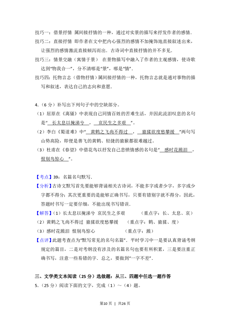 2014年高考语文试卷（新课标Ⅰ卷）（解析卷）_语文历年高考真题_新&middot;PDF版2008-2025&middot;高考语文真题_语文（按试卷类型分类）2008-2025_全国卷&middot;语文（2008-2025）