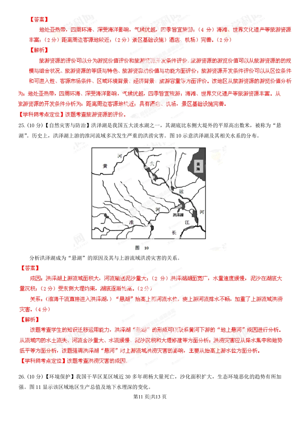 2013年高考地理试卷（海南）（解析卷）_地理历年高考真题_新&middot;PDF版2008-2025&middot;高考地理真题_地理（按省份分类）2008-2025_2008-2024&middot;（海南）地理高考真题