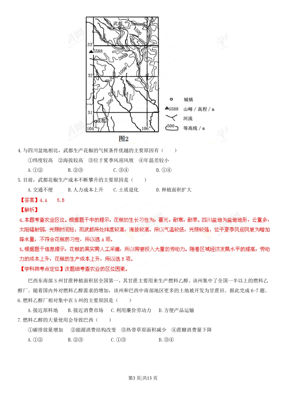 2013年高考地理试卷（海南）（解析卷）_地理历年高考真题_新&middot;PDF版2008-2025&middot;高考地理真题_地理（按省份分类）2008-2025_2008-2024&middot;（海南）地理高考真题