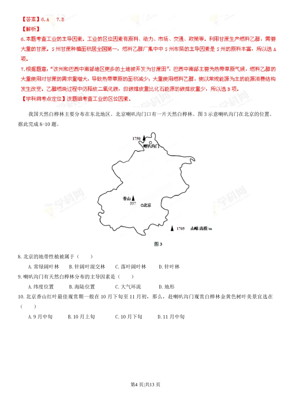 2013年高考地理试卷（海南）（解析卷）_地理历年高考真题_新&middot;PDF版2008-2025&middot;高考地理真题_地理（按省份分类）2008-2025_2008-2024&middot;（海南）地理高考真题