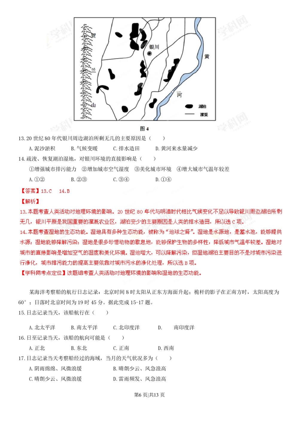 2013年高考地理试卷（海南）（解析卷）_地理历年高考真题_新&middot;PDF版2008-2025&middot;高考地理真题_地理（按省份分类）2008-2025_2008-2024&middot;（海南）地理高考真题