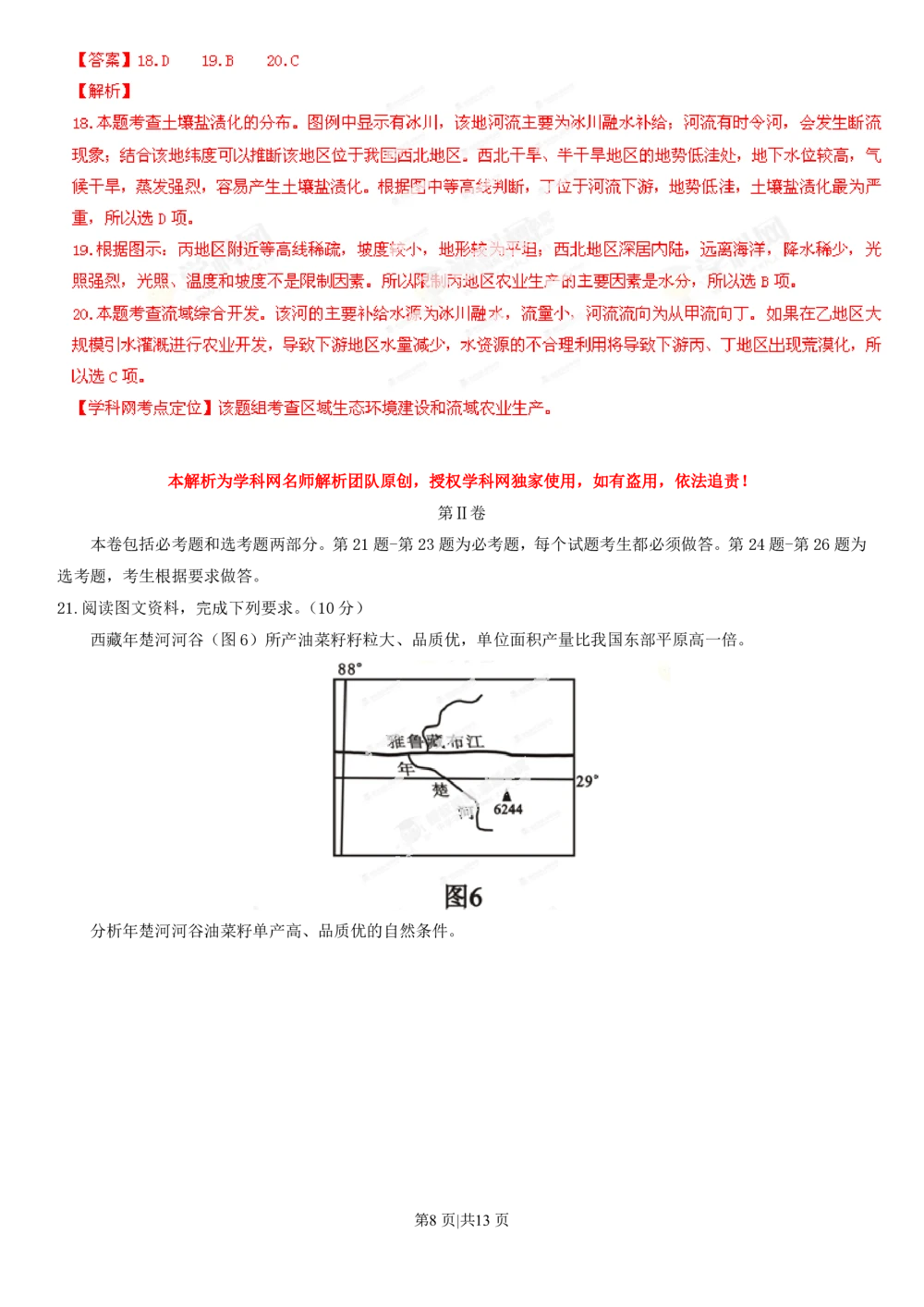 2013年高考地理试卷（海南）（解析卷）_地理历年高考真题_新&middot;PDF版2008-2025&middot;高考地理真题_地理（按省份分类）2008-2025_2008-2024&middot;（海南）地理高考真题