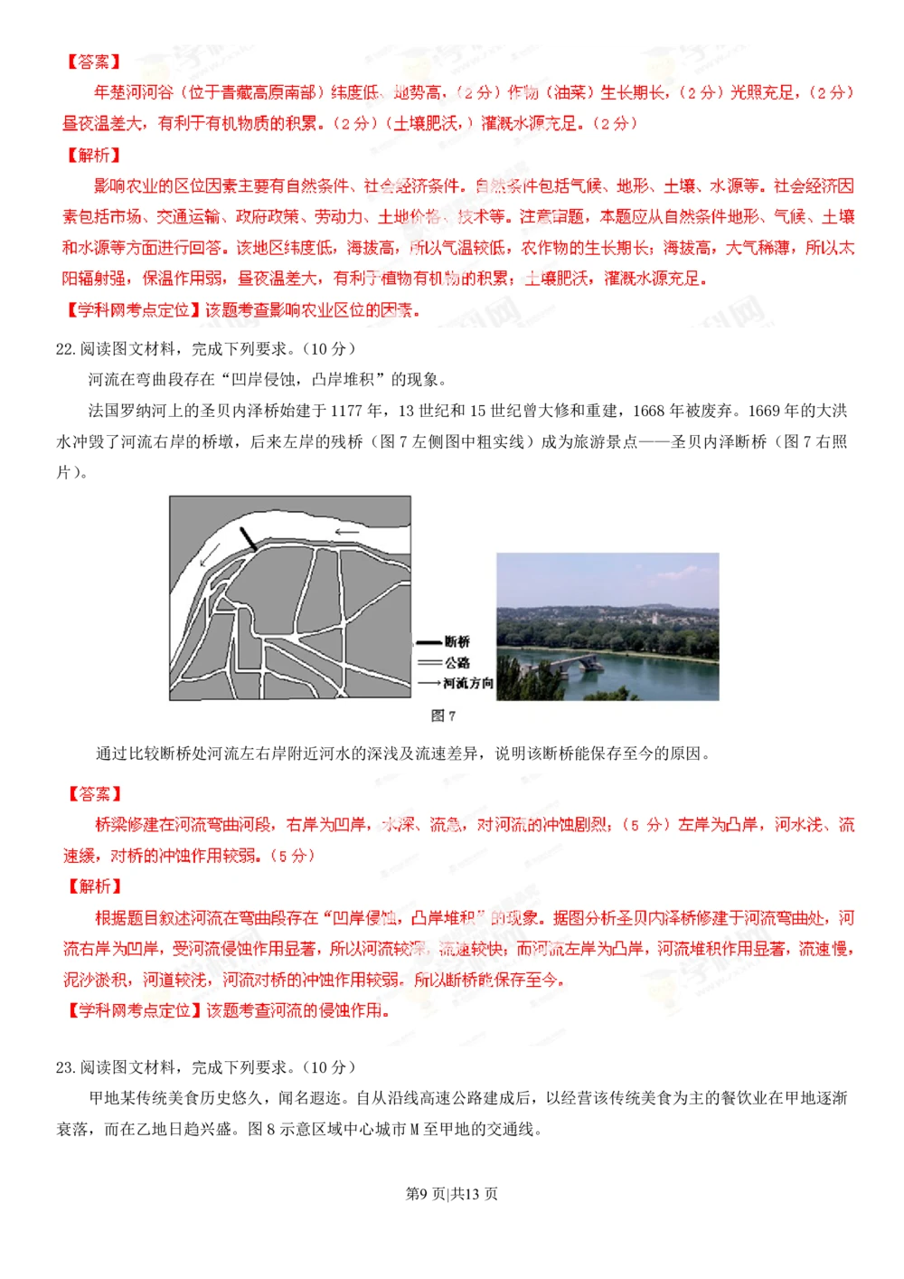 2013年高考地理试卷（海南）（解析卷）_地理历年高考真题_新&middot;PDF版2008-2025&middot;高考地理真题_地理（按省份分类）2008-2025_2008-2024&middot;（海南）地理高考真题