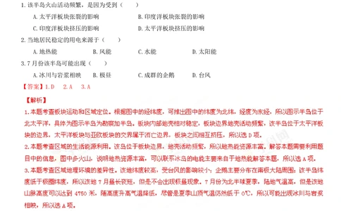 2013年高考地理试卷（海南）（解析卷）_地理历年高考真题_新&middot;PDF版2008-2025&middot;高考地理真题_地理（按省份分类）2008-2025_2008-2024&middot;（海南）地理高考真题