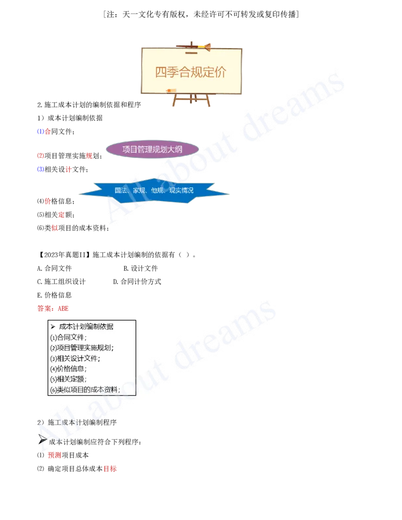 2025-61-第6章-6.2.2-施工成本计划编制_2026年一级建造师_2026年一建管理_2025年一建管理SVIP_02-基础精讲✿高端面授✿深度强化_10-管理《天一精讲班》金月、王少杰KL推荐_金月