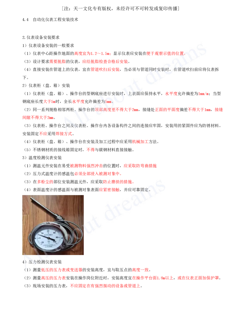 2025-39-第4章-4.4-自动化仪表工程安装技术（二）_2026年一级建造师_2026年一建机电_2025年一建机电SVIP_02-基础精讲✿高端面授✿深度强化_07-机电《天一精讲班》王建波KL_讲义