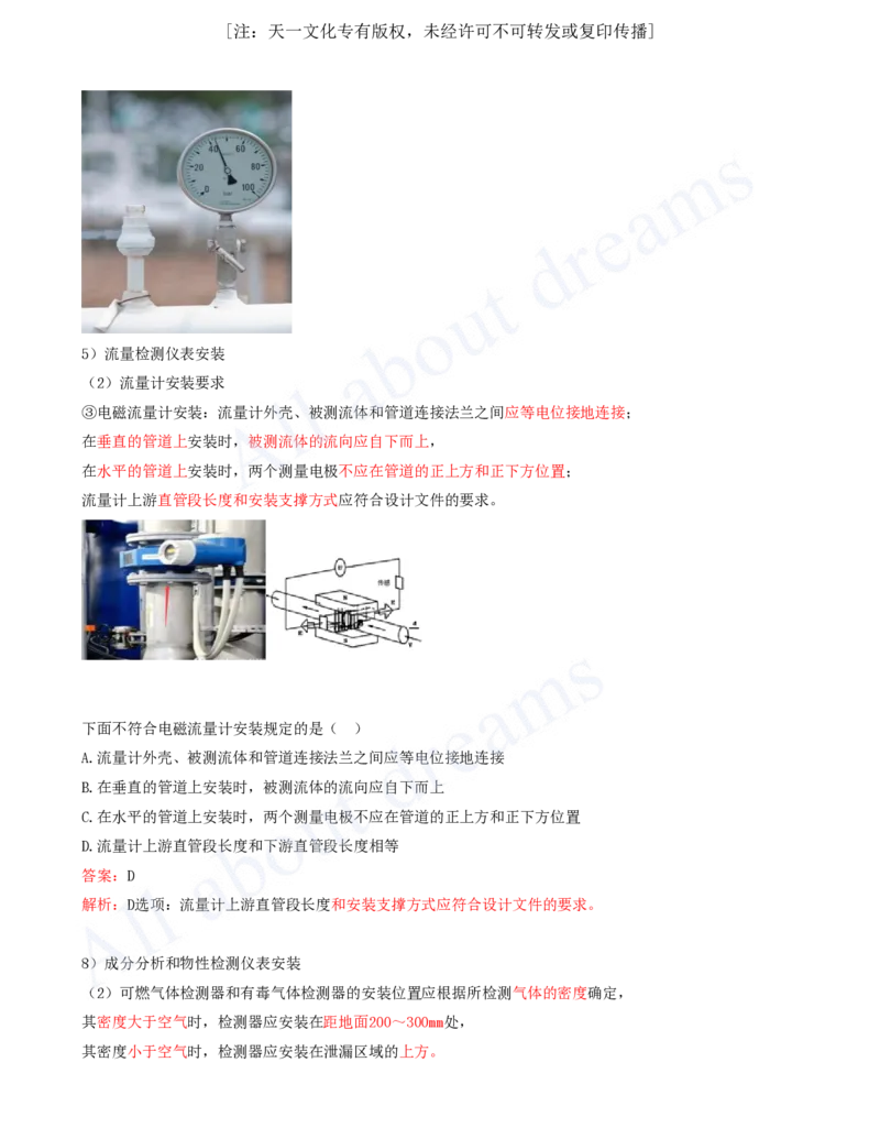 2025-39-第4章-4.4-自动化仪表工程安装技术（二）_2026年一级建造师_2026年一建机电_2025年一建机电SVIP_02-基础精讲✿高端面授✿深度强化_07-机电《天一精讲班》王建波KL_讲义