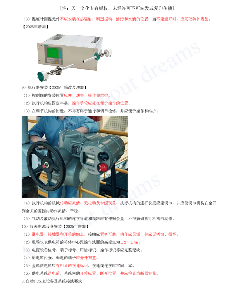 2025-39-第4章-4.4-自动化仪表工程安装技术（二）_2026年一级建造师_2026年一建机电_2025年一建机电SVIP_02-基础精讲✿高端面授✿深度强化_07-机电《天一精讲班》王建波KL_讲义