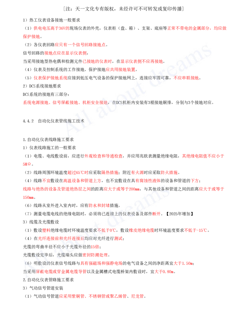 2025-39-第4章-4.4-自动化仪表工程安装技术（二）_2026年一级建造师_2026年一建机电_2025年一建机电SVIP_02-基础精讲✿高端面授✿深度强化_07-机电《天一精讲班》王建波KL_讲义
