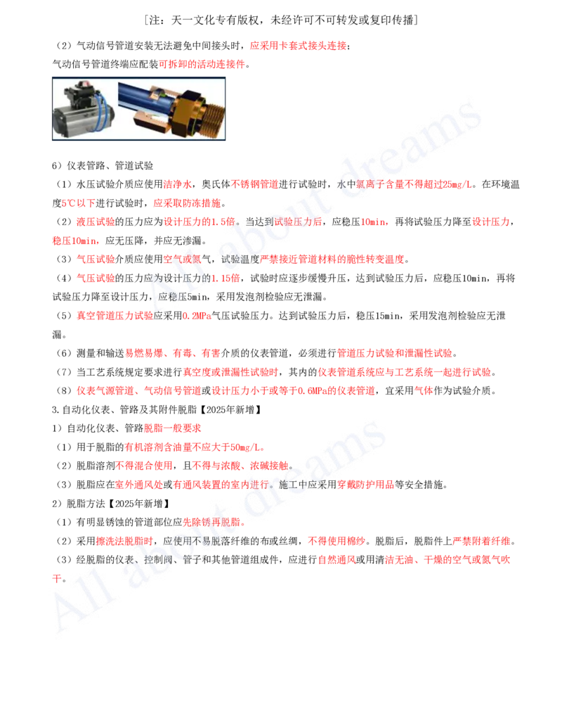 2025-39-第4章-4.4-自动化仪表工程安装技术（二）_2026年一级建造师_2026年一建机电_2025年一建机电SVIP_02-基础精讲✿高端面授✿深度强化_07-机电《天一精讲班》王建波KL_讲义