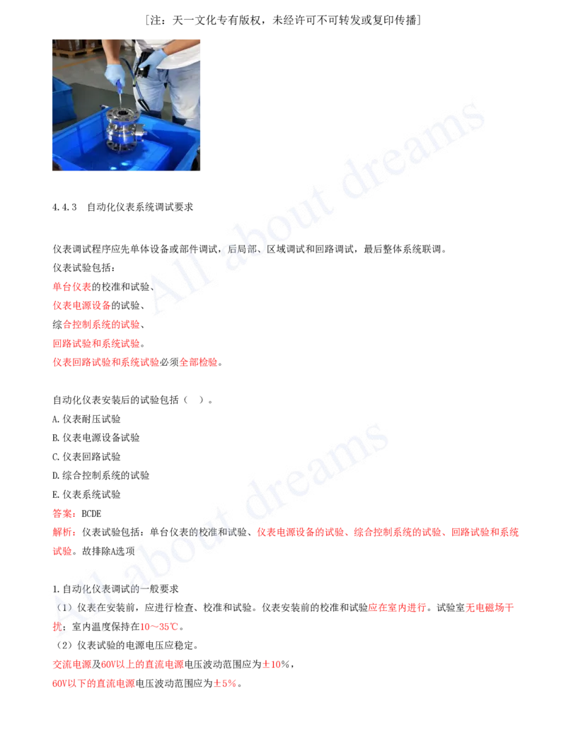 2025-39-第4章-4.4-自动化仪表工程安装技术（二）_2026年一级建造师_2026年一建机电_2025年一建机电SVIP_02-基础精讲✿高端面授✿深度强化_07-机电《天一精讲班》王建波KL_讲义