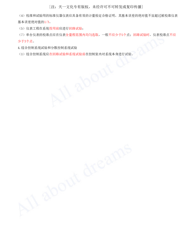 2025-39-第4章-4.4-自动化仪表工程安装技术（二）_2026年一级建造师_2026年一建机电_2025年一建机电SVIP_02-基础精讲✿高端面授✿深度强化_07-机电《天一精讲班》王建波KL_讲义