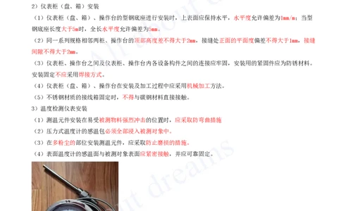 2025-39-第4章-4.4-自动化仪表工程安装技术（二）_2026年一级建造师_2026年一建机电_2025年一建机电SVIP_02-基础精讲✿高端面授✿深度强化_07-机电《天一精讲班》王建波KL_讲义