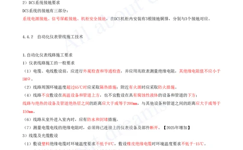 2025-39-第4章-4.4-自动化仪表工程安装技术（二）_2026年一级建造师_2026年一建机电_2025年一建机电SVIP_02-基础精讲✿高端面授✿深度强化_07-机电《天一精讲班》王建波KL_讲义