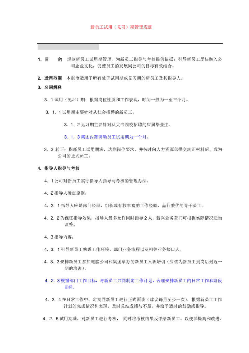 制度流程联想集团新员工试用期管理规范-10页_2025春招题库汇总_银行题库-1_银行全套上岸资料_500套面试话术_05面试话术实例_05制度流程