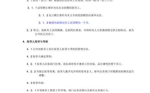 制度流程联想集团新员工试用期管理规范-10页_2025春招题库汇总_银行题库-1_银行全套上岸资料_500套面试话术_05面试话术实例_05制度流程
