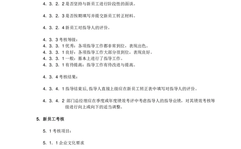 制度流程联想集团新员工试用期管理规范-10页_2025春招题库汇总_银行题库-1_银行全套上岸资料_500套面试话术_05面试话术实例_05制度流程