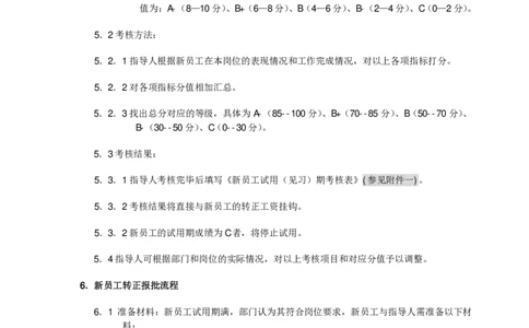 制度流程联想集团新员工试用期管理规范-10页_2025春招题库汇总_银行题库-1_银行全套上岸资料_500套面试话术_05面试话术实例_05制度流程