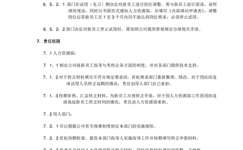 制度流程联想集团新员工试用期管理规范-10页_2025春招题库汇总_银行题库-1_银行全套上岸资料_500套面试话术_05面试话术实例_05制度流程