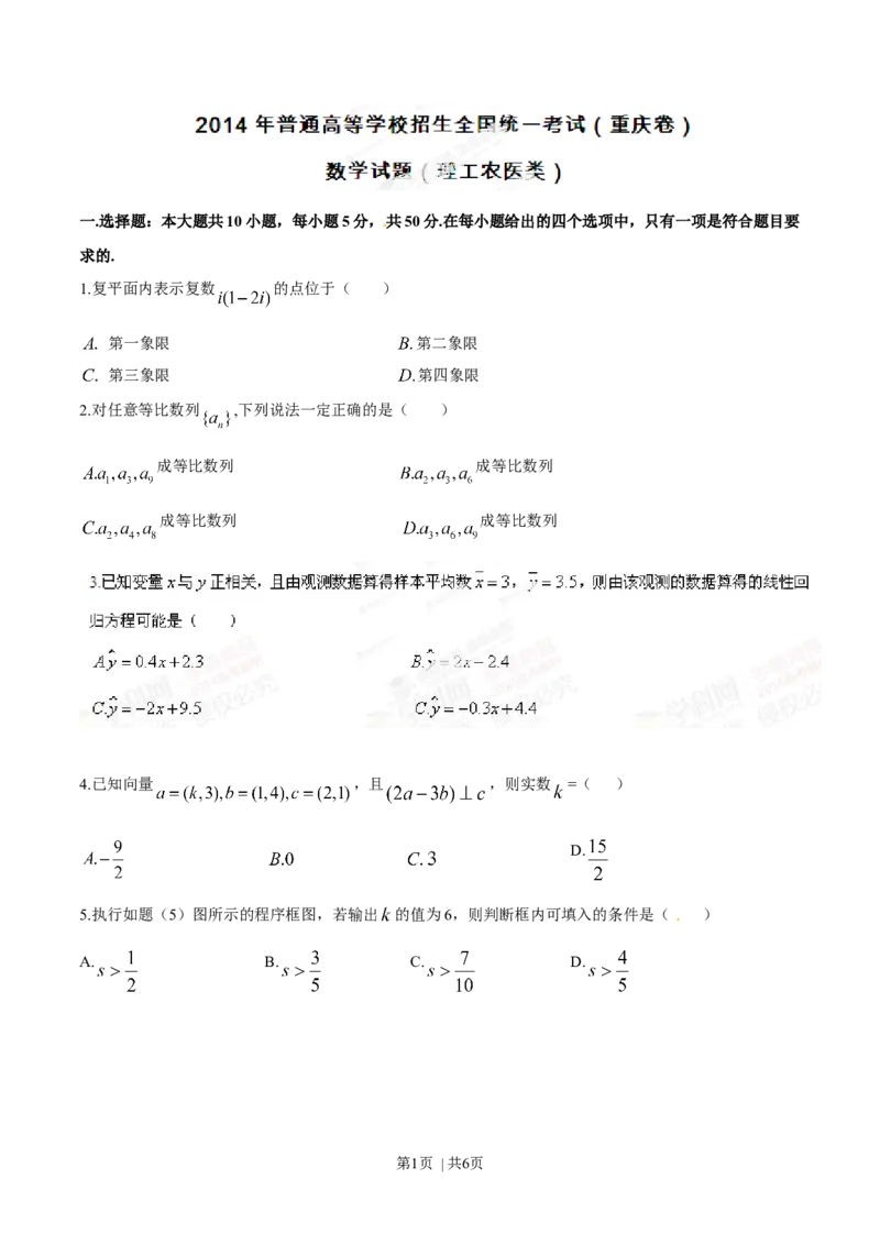 2014年高考数学试卷（理）（重庆自主命题）（空白卷）_历年高考真题合集_数学历年高考真题_新&middot;Word版2008-2025&middot;高考数学真题_数学（按省份分类）2008-2025_2012-2025&middot;（重庆）数学高考真题