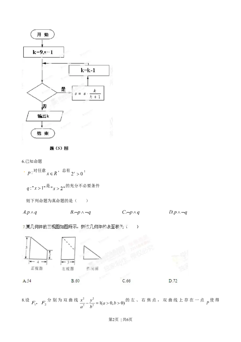 2014年高考数学试卷（理）（重庆自主命题）（空白卷）_历年高考真题合集_数学历年高考真题_新&middot;Word版2008-2025&middot;高考数学真题_数学（按省份分类）2008-2025_2012-2025&middot;（重庆）数学高考真题