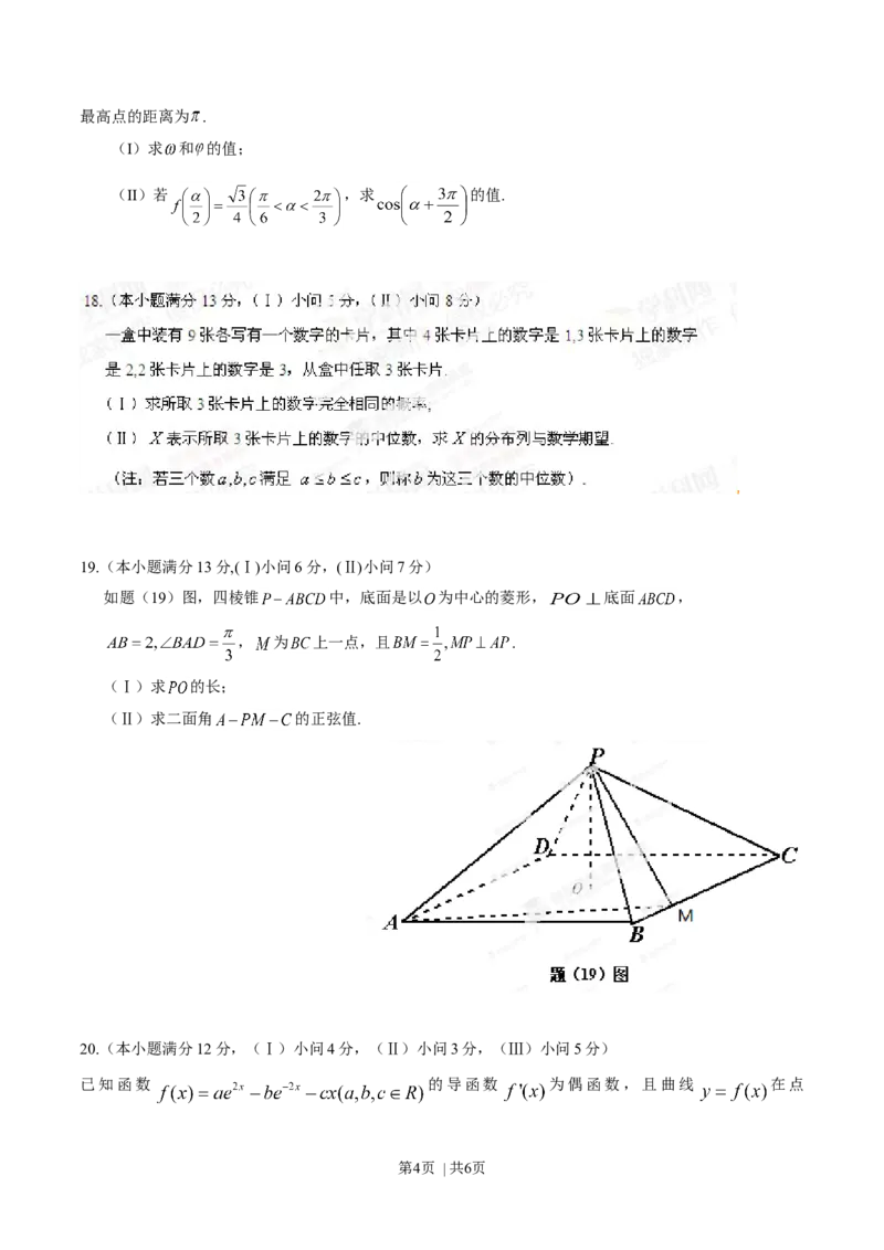 2014年高考数学试卷（理）（重庆自主命题）（空白卷）_历年高考真题合集_数学历年高考真题_新&middot;Word版2008-2025&middot;高考数学真题_数学（按省份分类）2008-2025_2012-2025&middot;（重庆）数学高考真题