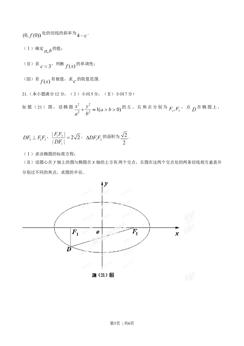 2014年高考数学试卷（理）（重庆自主命题）（空白卷）_历年高考真题合集_数学历年高考真题_新&middot;Word版2008-2025&middot;高考数学真题_数学（按省份分类）2008-2025_2012-2025&middot;（重庆）数学高考真题