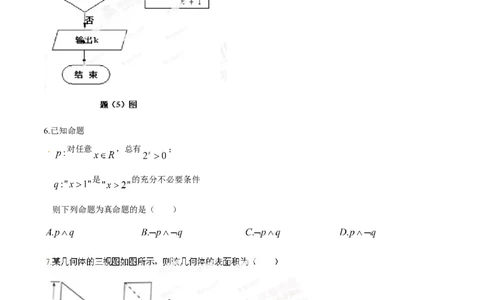 2014年高考数学试卷（理）（重庆自主命题）（空白卷）_历年高考真题合集_数学历年高考真题_新&middot;Word版2008-2025&middot;高考数学真题_数学（按省份分类）2008-2025_2012-2025&middot;（重庆）数学高考真题