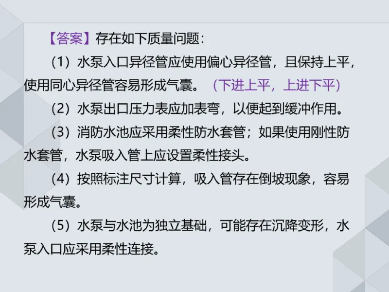 19.25一建机电案例专项专题9-实务操作题_2026年一级建造师_2026年一建机电_2025年一建机电SVIP_04-冲刺串讲✿考点强化✿小灶集训_23-机电《案例专项班》苏婷HQ推荐