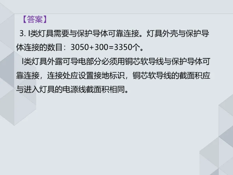 19.25一建机电案例专项专题9-实务操作题_2026年一级建造师_2026年一建机电_2025年一建机电SVIP_04-冲刺串讲✿考点强化✿小灶集训_23-机电《案例专项班》苏婷HQ推荐