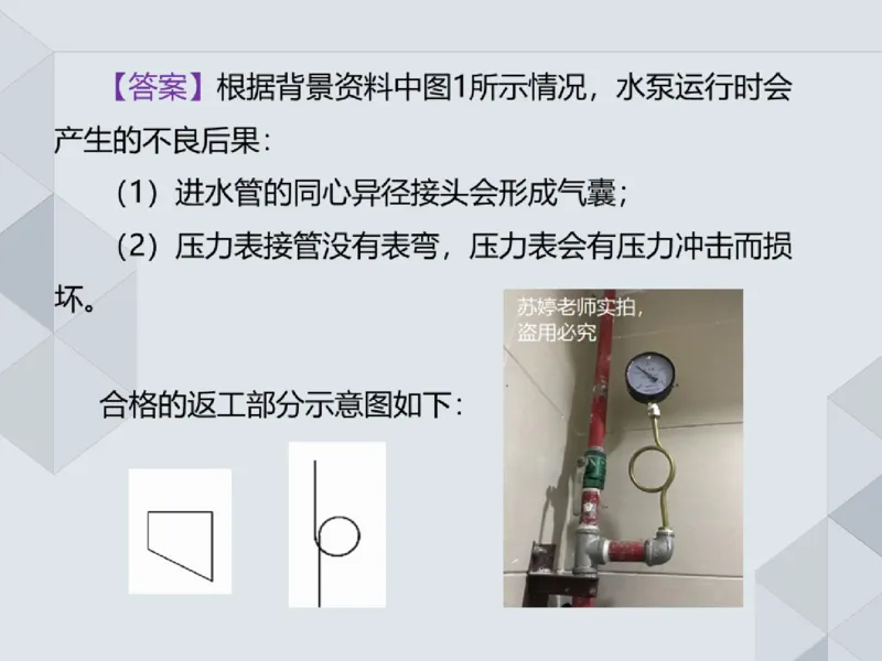 19.25一建机电案例专项专题9-实务操作题_2026年一级建造师_2026年一建机电_2025年一建机电SVIP_04-冲刺串讲✿考点强化✿小灶集训_23-机电《案例专项班》苏婷HQ推荐
