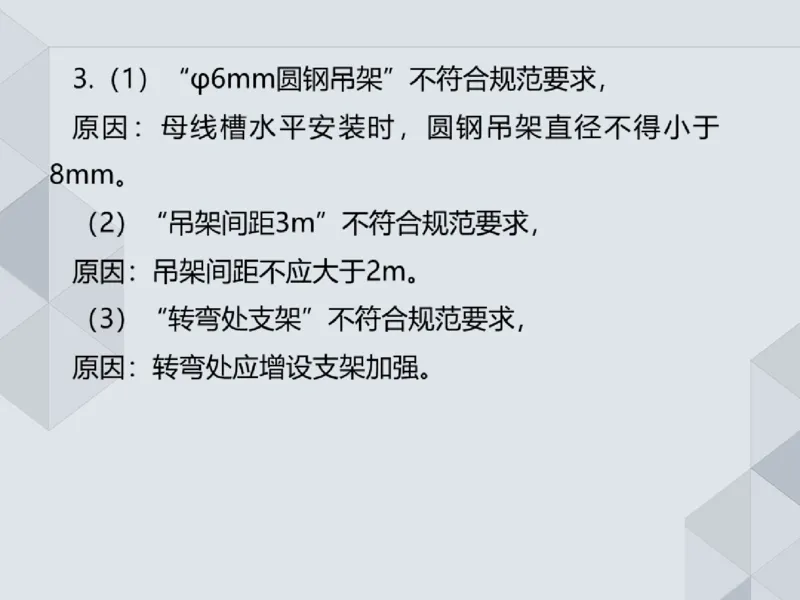 19.25一建机电案例专项专题9-实务操作题_2026年一级建造师_2026年一建机电_2025年一建机电SVIP_04-冲刺串讲✿考点强化✿小灶集训_23-机电《案例专项班》苏婷HQ推荐
