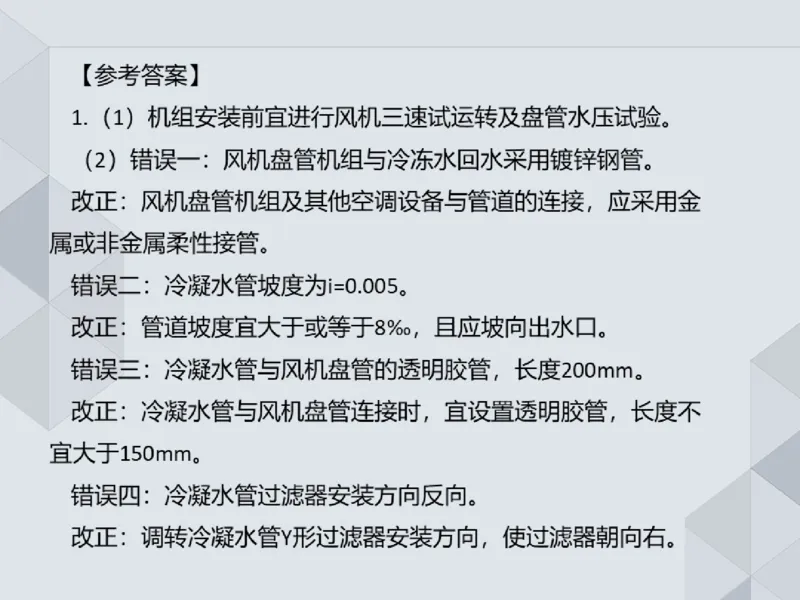 19.25一建机电案例专项专题9-实务操作题_2026年一级建造师_2026年一建机电_2025年一建机电SVIP_04-冲刺串讲✿考点强化✿小灶集训_23-机电《案例专项班》苏婷HQ推荐