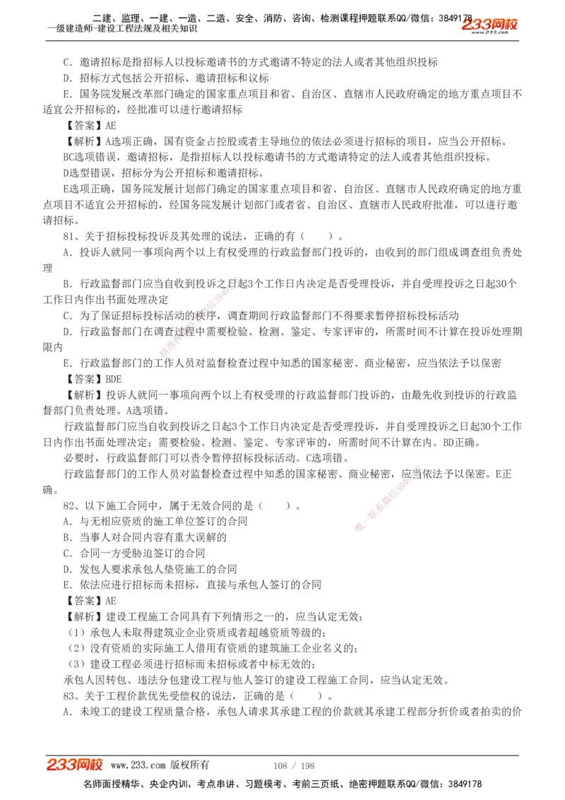 19-24年真题解析班_2026年一建法规_2025年一建法规SVIP_03-习题精析✿实战特训✿模考通关_11-法规《真题解析班》刘丹233