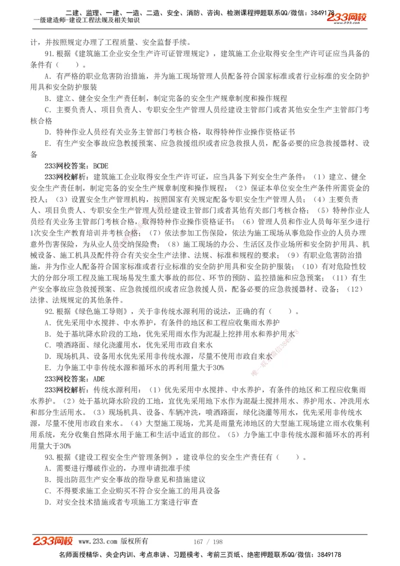 19-24年真题解析班_2026年一建法规_2025年一建法规SVIP_03-习题精析✿实战特训✿模考通关_11-法规《真题解析班》刘丹233