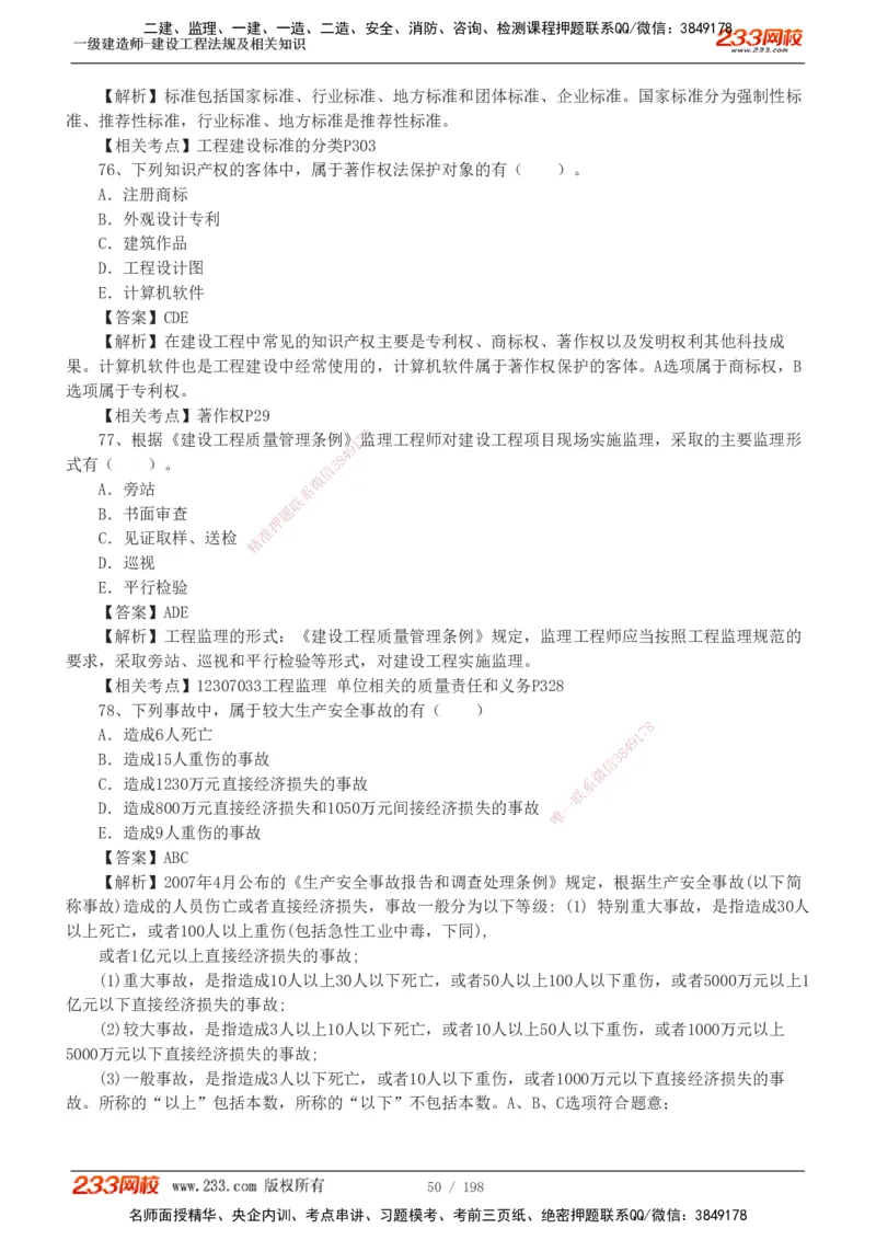 19-24年真题解析班_2026年一建法规_2025年一建法规SVIP_03-习题精析✿实战特训✿模考通关_11-法规《真题解析班》刘丹233