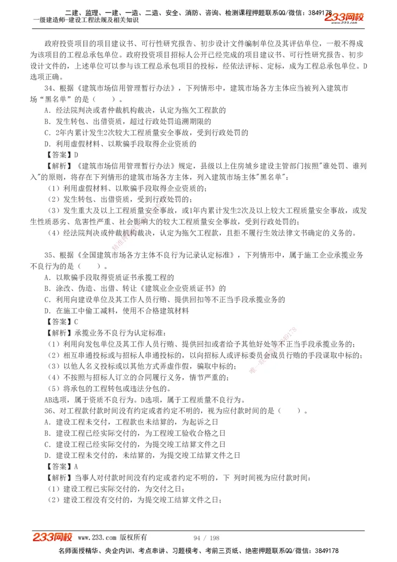 19-24年真题解析班_2026年一建法规_2025年一建法规SVIP_03-习题精析✿实战特训✿模考通关_11-法规《真题解析班》刘丹233