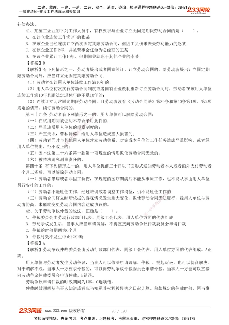 19-24年真题解析班_2026年一建法规_2025年一建法规SVIP_03-习题精析✿实战特训✿模考通关_11-法规《真题解析班》刘丹233