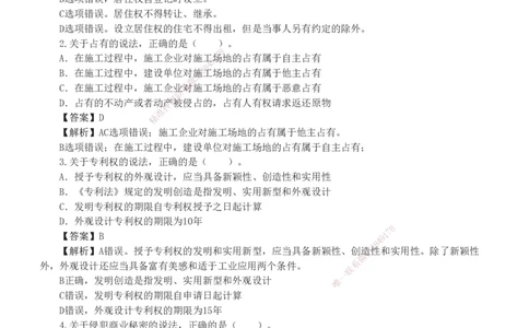 19-24年真题解析班_2026年一建法规_2025年一建法规SVIP_03-习题精析✿实战特训✿模考通关_11-法规《真题解析班》刘丹233
