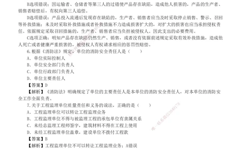 19-24年真题解析班_2026年一建法规_2025年一建法规SVIP_03-习题精析✿实战特训✿模考通关_11-法规《真题解析班》刘丹233