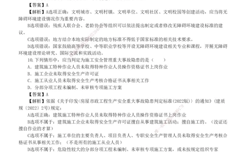 19-24年真题解析班_2026年一建法规_2025年一建法规SVIP_03-习题精析✿实战特训✿模考通关_11-法规《真题解析班》刘丹233