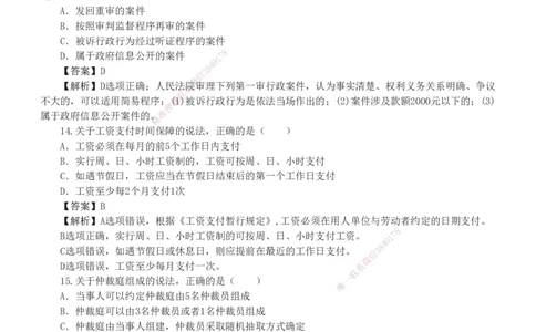 19-24年真题解析班_2026年一建法规_2025年一建法规SVIP_03-习题精析✿实战特训✿模考通关_11-法规《真题解析班》刘丹233
