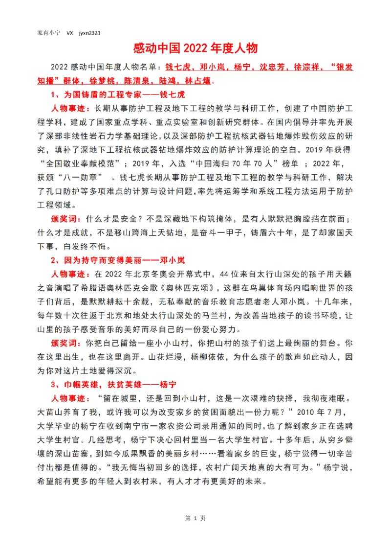 感动中国2022年度人物_三桶油_中海油_中海油_2023年时政持续更新_2023年时政资料这里更新_03月_专题更新